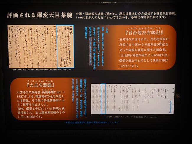 2024年6月 大阪日帰り旅行 藤田美術館 曜変天目茶碗を見るために』大阪