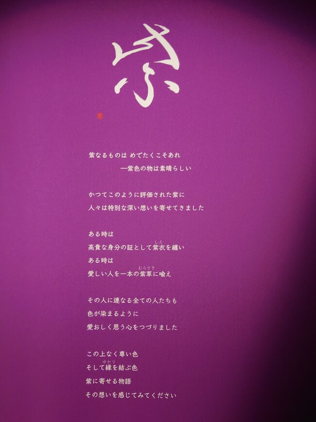 2024年6月 大阪日帰り旅行 藤田美術館 曜変天目茶碗を見るために』大阪