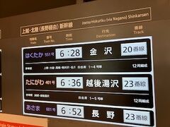 往路は東京6:52発あさま601号に乗車。