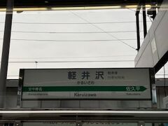 そうこうするうちに軽井沢着。もう長いこと訪れていませんので、近いうちに機会を作りましょう。