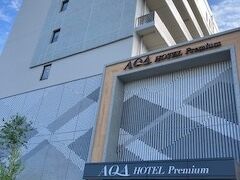 とりあえず本日宿泊する「アクアホテルプレミアム」に荷物を預けます。駅前の便利な立地です。