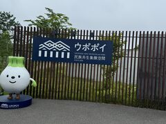 久しぶりの休日は前から訪れたかったウポポイ
一昨年？コロナのど真ん中に開業した施設です。

当時は入場制限があり、完全予約制だったはず。
今は普通に入れます。
入場料は駐車場に500円　施設に入るのに1500円
それなりのお値段ですが、それなりの価値もあります。