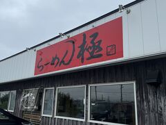 帰りに立ち寄ったラーメン屋さん
苫小牧の郊外です