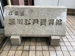 着きました、深川江戸資料館。こちらもぐるっとパスで無料です。