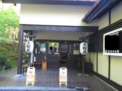 日光東観荘
