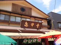 香取神宮参道入口近くのお店「亀甲堂」に入りました。