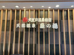 ご飯前にお風呂へ
露天風呂もしっかりあります
長湯してしまった…