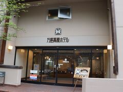 万座温泉　万座高原ホテル