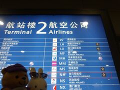 第２ターミナルへ行きます。
今回の旅の最後に乗るフライトはコレ！
やっぱり、ＪＡＬと同様、日本の代表する翼！