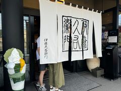 伊藤久右衛門 本店茶房
JR宇治駅からだと10分以上歩きます。
抹茶のお店はJR宇治駅と平等院周辺に集まっていて、ここは少し離れているから空いているかと思ったけど、17時少し前の時点でも15組待ちでした。