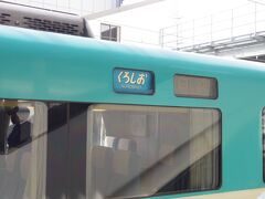パノラマグリーン車から下車