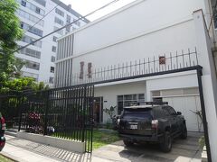 天野博物館