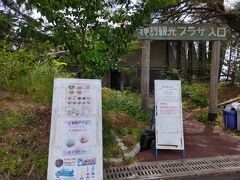 南三陸町　神割崎キャンプ場があるところにきました。