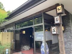 15時半前にホテル一乃舘のカフェを出て、隣の割烹旅館公園荘へ。

ホテル一乃舘と割烹旅館公園荘は本当に隣同士で、徒歩3秒の距離なのだが、車を徒歩5分程のまちの駅の駐車場に停めていたので、そちらにいって車を出し、公園荘の駐車場に入れ替えた。
