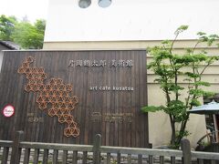 片岡鶴太郎美術館