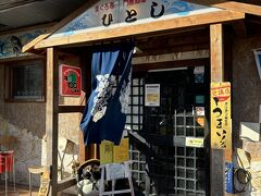 ひとし 本店
