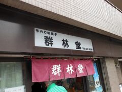 有楽町線の護国寺駅から少し歩くと
豆大福で有名な群林堂があります。
購入しようと思いお店をのぞきましたが、売り切れでした。（残念）
気を取り直して鳩山会館まで歩いていきます。