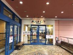 夕ご飯を食べにアクアシティにでかけました。駐車場もばっちりでした。お店もたくさん入っていてペツトショップもひと回り。