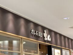 だし茶漬けえん 成田空港店