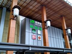 善光寺の門前町らしい綺麗な長野駅です