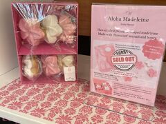 次の日は朝から活動します
まずはロイヤルハワイアンベーカリーで買いたかったマドレーヌがあるか確認しにいきましたが完売でした…
でもDEAN&DELUCAに行ったら売ってました！写真のようにピンクのお花ではありませんが限定みたいなので買えて満足です