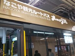 名古屋観光ルートバス メーグル