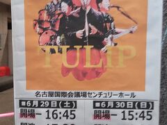 名古屋国際会議場