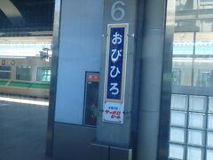 「帯広」
北の屋台・・楽しかったな。もう１年経ったのね。