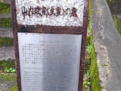 山内政豊(良豊)の墓