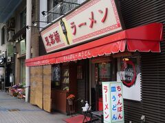 こうなったら...消去法みたいで申し訳ないけれど
歩いてきた時に見かけたお店に戻ろう...

17:07
ということで「思案橋ラーメン」
ここは開いてた♪