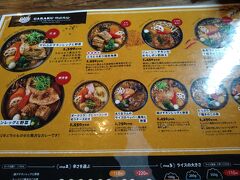 ガラクのメニューです。