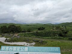 実は秋吉台は高校の修学旅行以来の訪問だから、約30年ぶりとなる。
そのとき鍾乳洞は見学したから今回はパスして、秋吉台展望台から若竹山を周る30分のトレッキングをすることに。