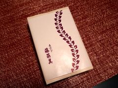 藤菜美 工場直売店