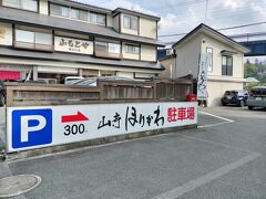 立石寺、初めての訪問で駐車場探しです。
少し離れたところに公共駐車場がありましたが、どんどん立石寺に近づき参道近くのお土産屋さんの駐車場に停めます。