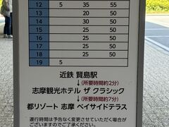 た：賢島駅に着いたよ。とりあえず荷物を置きに、シャトルバスで今日お世話になる藤の花の家紋の家に行こう。