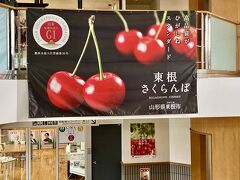 13時03分さくらんぼ東根駅に無事到着。