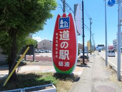 砺波駅から10分程度、
グーグルの地図の距離で1ｋｍ程、
歩いて道の駅砺波へ来ました。

