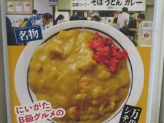 万代シティバスセンターにある万代そばで、名物のカレーを食べる。