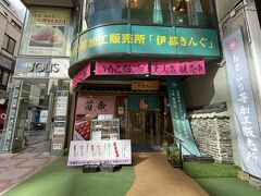 伊都きんぐ 天神店
