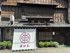 た：江戸時代から有名な和菓子屋さん。
いといんせんべいが有名みたい。

ぜ：買えばよかった！