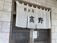 島とうふ屋