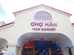 ハン市場　ハノイのドンコイ市場みたい
貴重品の維持にいっぱい、写真撮影は無し
ベトナムインスタントコーヒーの価格を確認　マーケットより
かなり高い　ディアムさん言い値の半分から始めて
私は大阪のおばさんの様には行きません