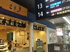 三日月屋 小倉駅店