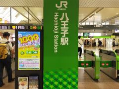 八王子駅