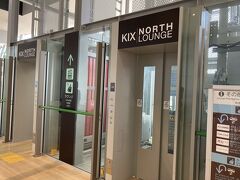 モノレールで戻りエレベーターで。
初めてのノースラウンジ
