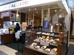 新千歳空港のレストランは割合早く閉まってしまうというので、荷物を置いてすぐに食事に出ました。
レストラン街で、選んだお店はこちら。松尾ジンギスカン。

夫がジンギスカンを食べたいと言ったので～。