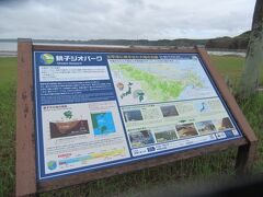 天気は曇り空だけど、?風ヶ浦で有名な銚子ジオパークへ