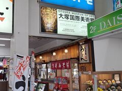 ＡＭ８時２０分。駅舎内の「かけはし 松山店」に到着。
