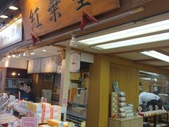 紅葉堂 本店