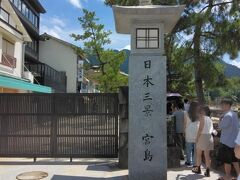 日本三景碑